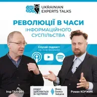 Революції в часи інформаційного суспільства