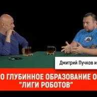 Николай Пак про глубинное образование от "Лиги Роботов"