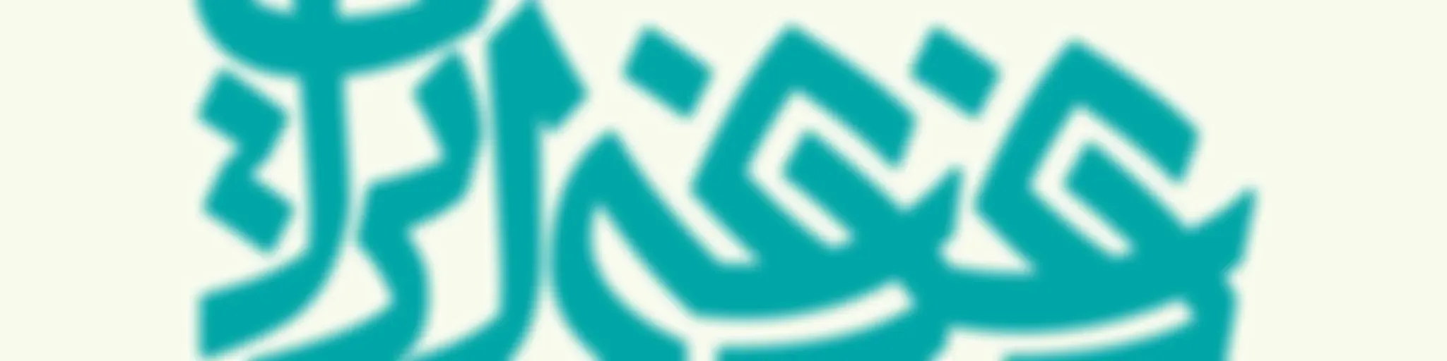 دغدغه ایران