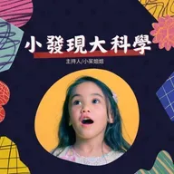 兒童科普｜小發現大科學04：GPS找最短路徑，來自於那種動物的觀察？