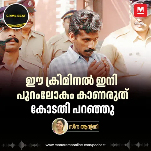 കുട്ടിയുടെ നഗ്ന മൃതദേഹം കണ്ടത് കനാലിൽ | Chevithiyan Case | How police locked serial killer Chevithiyan