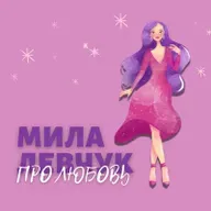 Откуда появилось женское целомудрие? Девственность