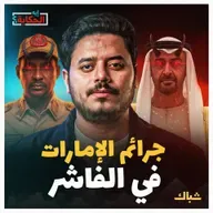 إيه الحكاية | كيف تهدد الإمارات حدود مصر الجنوبية؟