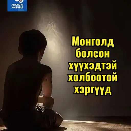 #161 Монголд үйлдэгдсэн 2 гэмт хэрэг/365 эвдрээгүй ирээдүйг бүтээе