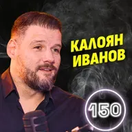 Треньорът в Русия ми каза: "Тук Вие сте никой!" - баскетболната легенда Калоян Иванов