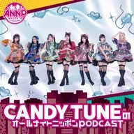 [CANDY TUNE - ①] 村川緋杏&桐原美月コンビ！