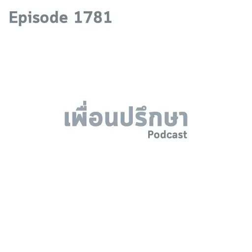 EP1781 Special Formula การเลือกหาหุ้นที่ยอดเยี่ยมนั้นมันไม่เคยง่ายเลย