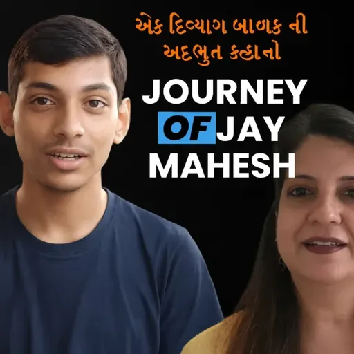 એક દિવ્યાંગ બાળક ની અદભુત કહાની | Jay Mahesh Gangdiya  #desipodcast #motivation #gujaratiinfluencers