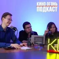 Достать ножи ставят на паузу | Трон провалился | Волан-де-Морт станет женщиной? | Видеоподкаст №3