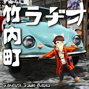 Takeuti Town Radio 2ch