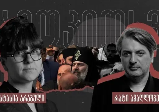 "შეუძლებელია ქრისტიანობა ცეცხლითა და მახვილით დაიცვა" - რატი ამაღლობელი - გამოკითხვა