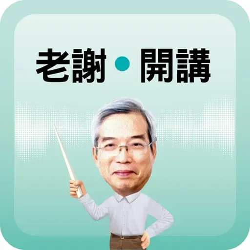 輝達晶片走私黑市猖獗 中國版「科技七雄」正在崛起？｜#老謝開講 #謝金河 #財訊 EP239