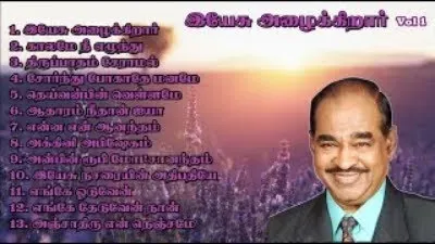 இயேசு அழைக்கிறார் | DGS தினகரன் |
