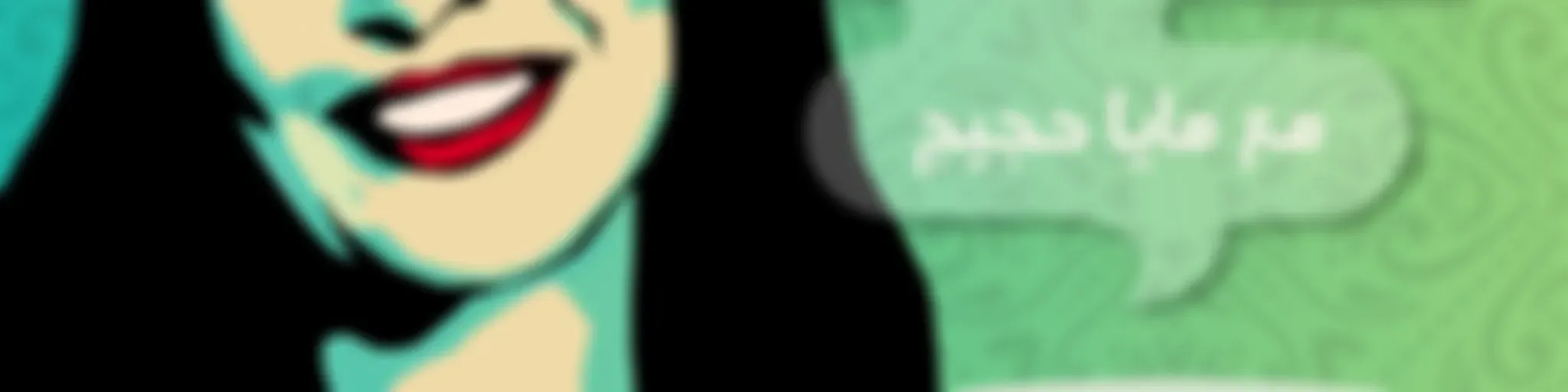 قهوة وخبرية مع مايا حجيج