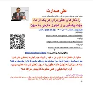 صدارت-۸- پرسش هفتم: از نظر شما، نقش یک شهروند عادی در دفاع از استقلال کشور چیست؟ چه مسئولیت‌هایی بر دوش هر ایرانی است؟