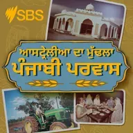 ‘When I saw the sugarcane farms in Cairns, it felt like Punjab’: Devo Singh recalls arriving in Australia in 1964 - ‘ਗੰਨੇ ਦੇ ਖੇਤ ਵੇਖ ਕੇ ਲੱਗਿਆ ਜਿਵੇਂ ਪੰਜਾਬ ਹੀ ਹਾਂ': 1964 'ਚ ਆਸਟ੍ਰੇਲੀਆ ਆਈ ਦੇਵੋ ਸਿੰਘ ਦੀ ਦਿਲ ਟੁੰਬਵੀ ਕਹਾਣੀ