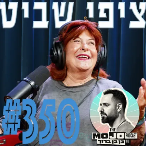 ציפי שביט - #350