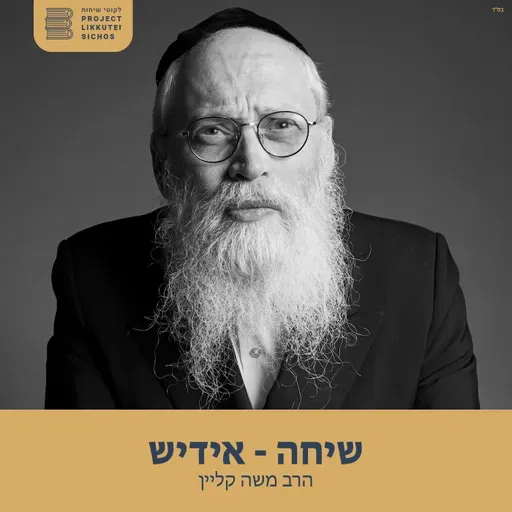 לקוטי שיחות חלק כ"ז פרשת קדושים, שיחה א' - אנגלית
