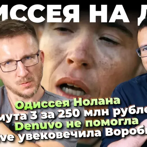 Одиссея Нолана ⧸ Смута 3 анонс ⧸ Devuvo не помогла ⧸ Steam Mashine сгорела ⧸ *опы Brown Dust 2