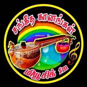 Sangeetha Gaanangal FM