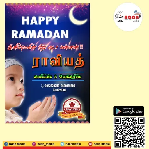 "ராவியத்" ஸ்வீட்ஸ் & பேக்கரிஸ் - கீழக்கரை 