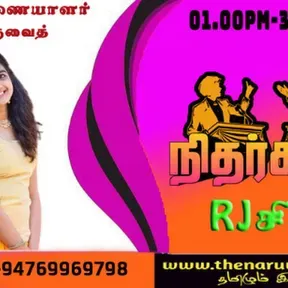 ThenaruviFm