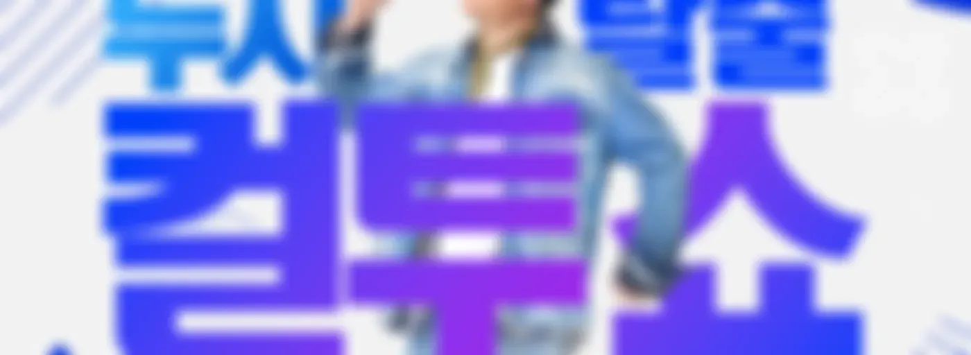 두시탈출 컬투쇼