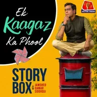 एक कागज़ का फूल | स्टोरीबॉक्स विद जमशेद