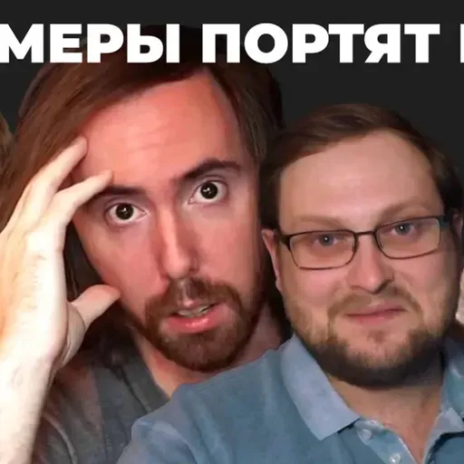 Стримеры портят игры