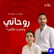 تحدي شراكة البيت والاعمال ، قصة نور عزوني ونوف الحكيم في تأسيس "innerlight" | ريختر توك