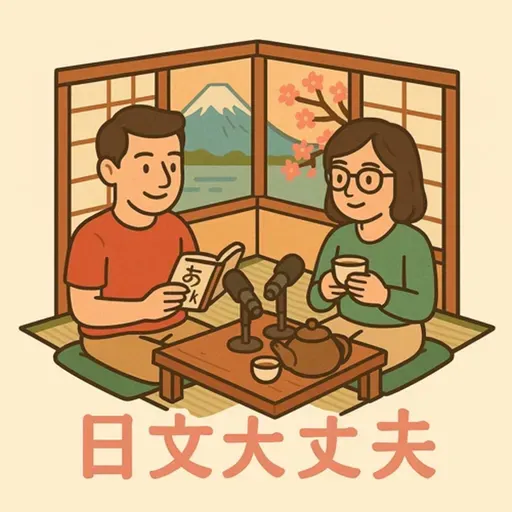 EP 138  情人節快樂！ 2026年冬天聊聊