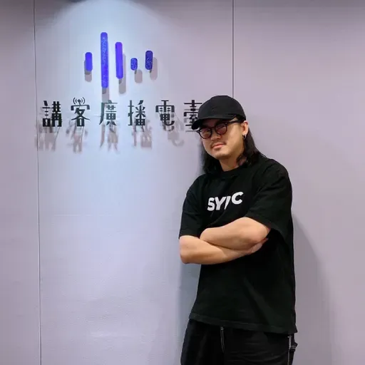 EP98|賴尚群粹垢阿倫的龐克音樂