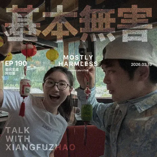 Ep190 当向付召决定不当体育老师