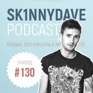 #130 Психея, Panopticon, Atreyu, Erika de Casier, Операция Варсити Блюз
