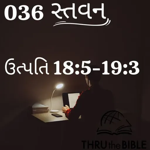 Gujarati Bible Study 036 Genesis 18:5-19:3 ગુજરાતી WRT India સ્તવન