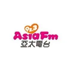 923魅力亞太 Asia FM 亞太電台直播
