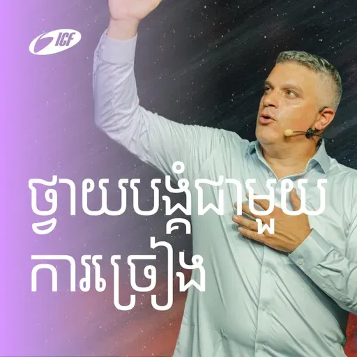 Worship With Singing | ថ្វាយបង្គំជាមួយការច្រៀង | Eddie Roach