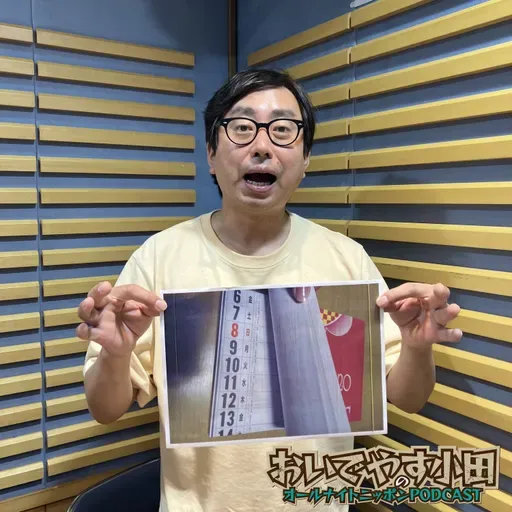 [おいでやす小田 – ③] ナレーションをやらせてくれ