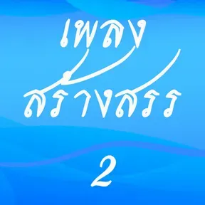 Plengsangsan 2
