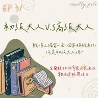 115年03月01日節目  EP31｜學習好時光