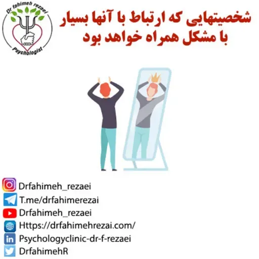 پادکست مشاوره | دو نوع شخصیت که ارتباط با آنها بسیار با مشکل همراه خواهد بود