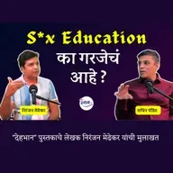 Why Discussing S*xuality Matters NOW ? | Dehbhaan | Niranjan Medhekar | Granthpremi मराठी