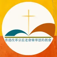 20260315主日講道：你是管家——第八誡論財物的真義（普通話傳譯)