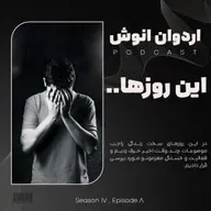 این روزها ...