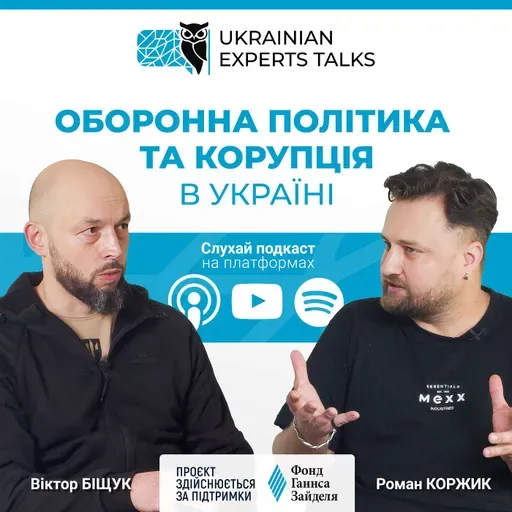 Віктор Біщук: Оборонна політика та корупція в Україні.