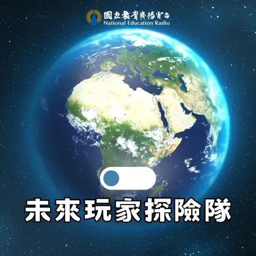 🎧🌍 認識 SDGs|未來玩家探險隊 03|地球發燒怎麼辦?一起來為地球降溫吧 🌡️🌏