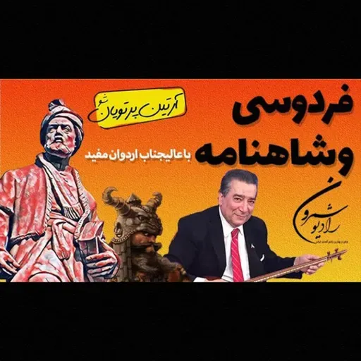 Episode 2482: 06 MAY 2021 | E2482 | SEASON 18_42 - ARTIN PARTOVIAN FEAT. ARDAVAN MOFID