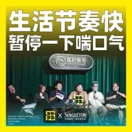 247.生活节奏快，暂停一下喘口气