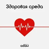 ЗДОРОВАЯ СРЕДА/ ДИСПАНСЕРИЗАЦИЯ РЕПРОДУКТИВНОГО ЗДОРОВЬЯ/ 18.03.2026