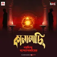 কানামাছি